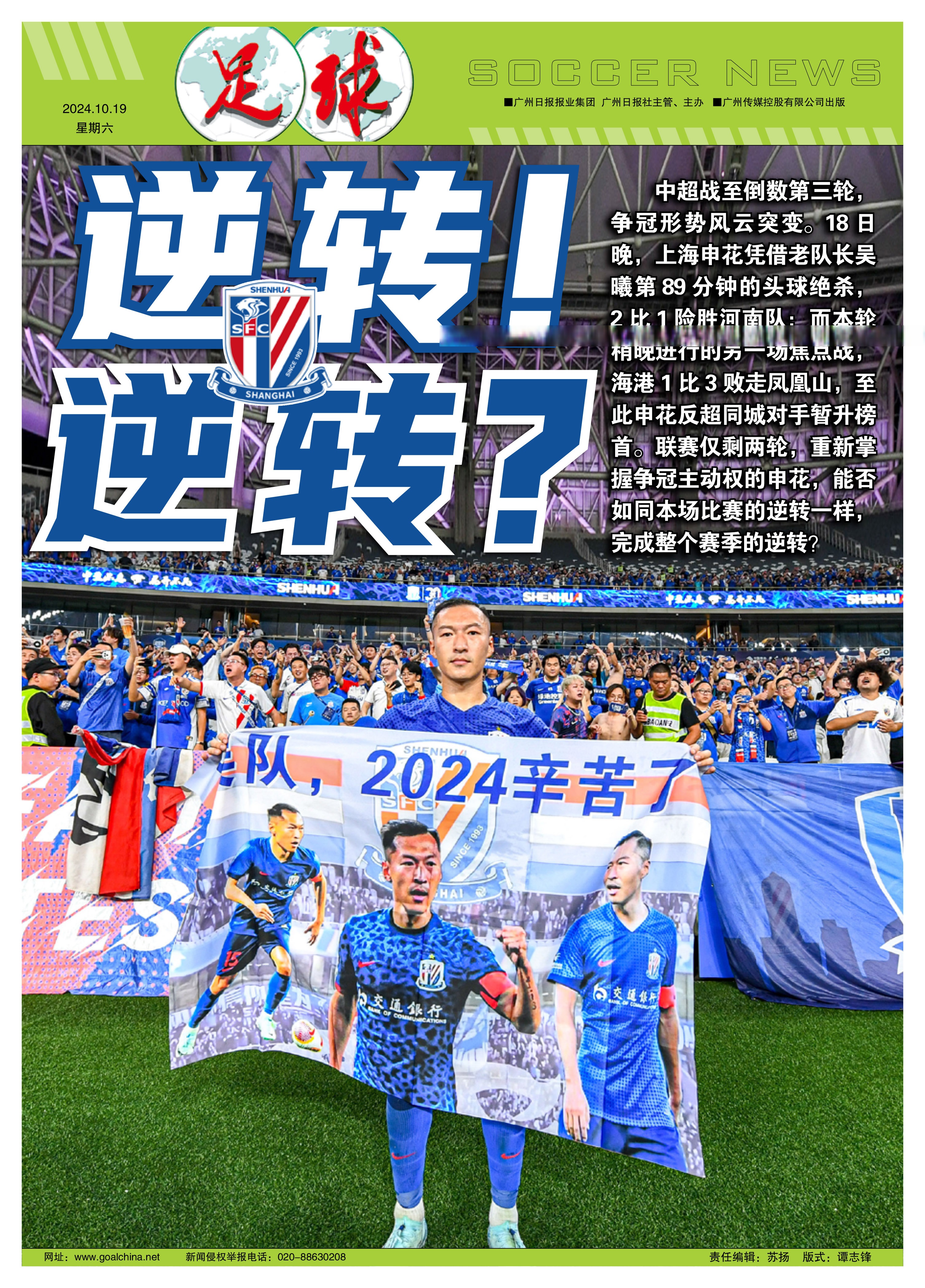 队长领衔首回合胜利，上海上港晋级的简单介绍