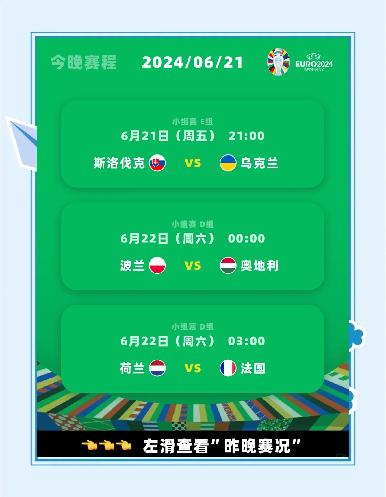 欧洲杯赛事酣畅开启，球队为胜利全力以赴