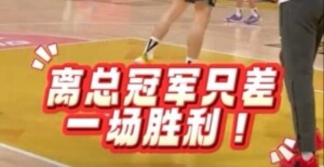 国内球队勇气昂扬，争夺冠军热情高涨的简单介绍
