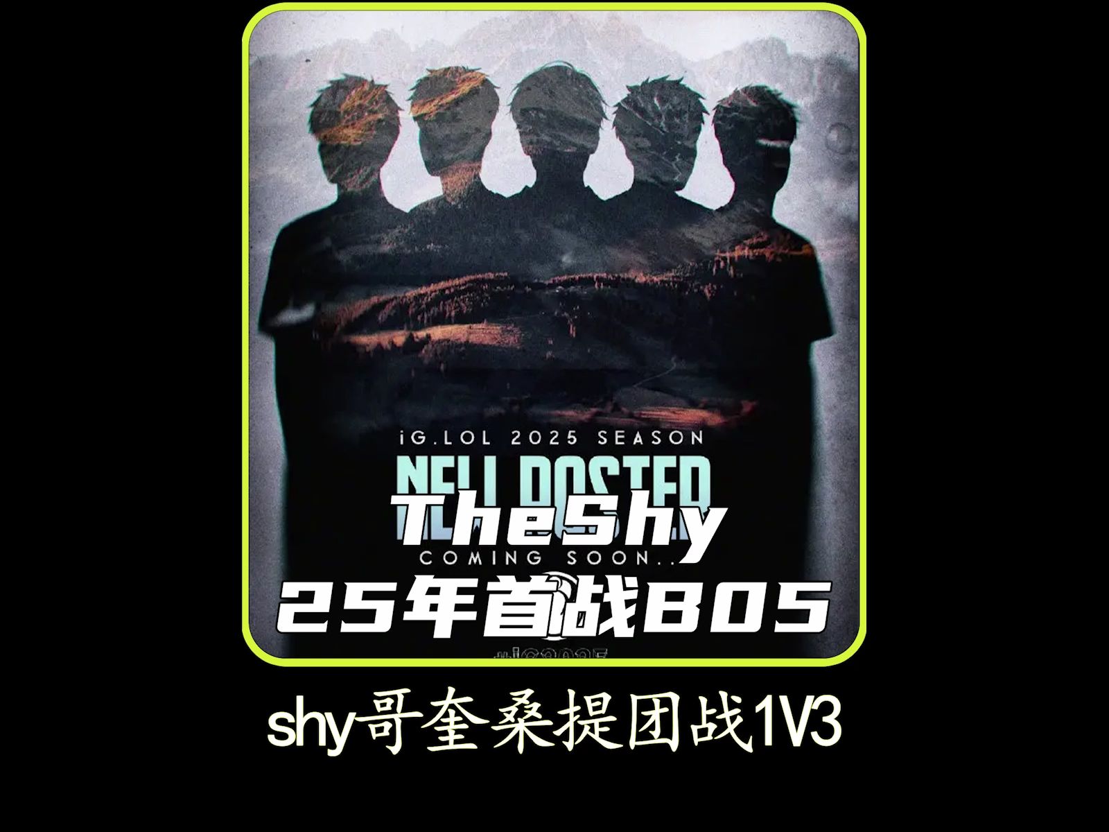包含TheShy赛事官方发布精彩发挥新规，中国队争议不断！的词条
